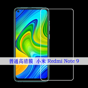 小米Redmi Note 9静电膜纤薄手机膜高清膜高透膜全透明膜普通软膜
