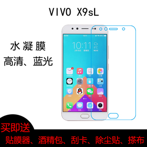 步步高vivo X9sL全屏手机膜高清保护膜蓝光水凝膜全包软膜屏保膜