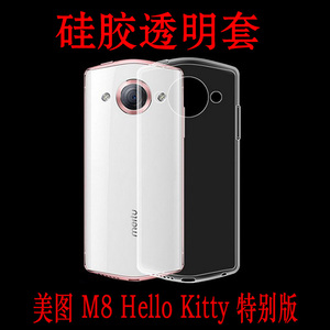 美图M8 Hello Kitty 特别版手机壳保护套软胶套透明壳防滑防刮壳