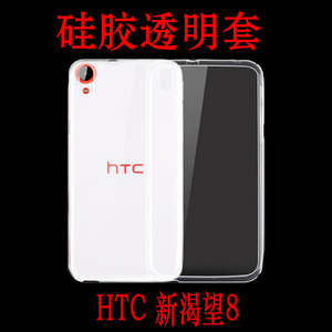 HTC 新渴望8手机壳保护套软胶套透明壳防滑壳防刮壳后盖套专用壳
