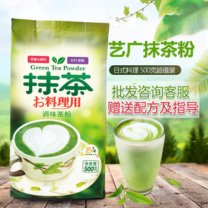 艺茶料理用抹茶粉500g绿茶冰沙饮品冷热冲饮茶味粉奶茶店专用原料
