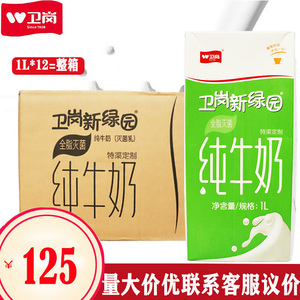 卫岗新绿园全脂牛奶1L/盒 早餐牛奶调制乳咖啡伴侣冲泡烘焙营养