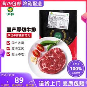 伊赛谷饲整切眼肉牛排180g*4片 原肉静腌调味儿童牛扒冷链包邮