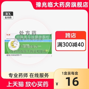 东信 吲哚美辛呋喃唑酮栓10粒/盒止痛痔疮消炎药术后消肿药痔疮手