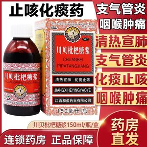 川贝枇杷止咳糖桨秋梨膏润肺止咳化痰官方旗舰店搭鱼腥草合剂口服