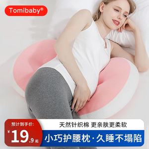 多米贝贝孕妇枕护腰侧睡托腹U型全孕期孕晚期睡觉垫腰枕专用神器