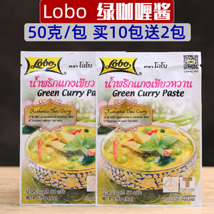 lobo绿咖喱50g买10送2泰国特色咖喱酱口感独特泰式辣味咖喱火锅料