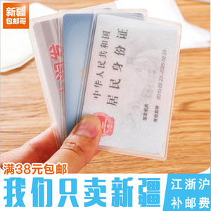 新疆包邮哥百货透明磨砂防磁银行卡套IC卡套身份证件卡套公交卡套