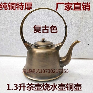 小茶壶特厚铜壶复古黄铜紫铜煮茶壶纯铜用商用烧水壶小吊梨铜壶