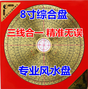 专业香港老字号8寸罗盘三元三合综合罗盘风水盘纯铜罗经仪高精度