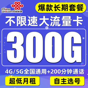 联通流量卡纯流量上网卡无 限不限速手机电话卡9元大王卡全国通用