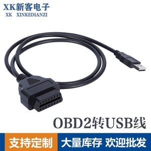 汽车OBD2母头16Pin转USB连接线obd转usb延长线适用GPS定位器取电