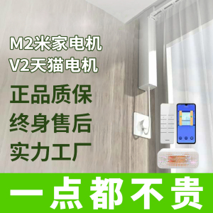 杜亚电机电动窗帘轨道M2V2M1已接入米家小爱天猫精灵自动智能声控