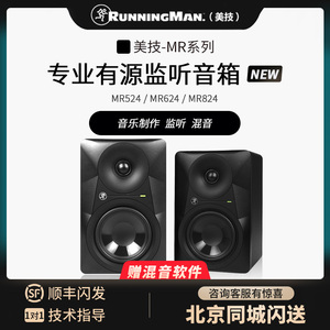 新款Runningman美奇MR524 624 824桌面有源录音音箱5寸6寸DJ音响