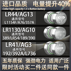 LR44纽扣电池AG13 LR1130 AG10 LR41 AG3 A76 L1154F钮扣圆形电子