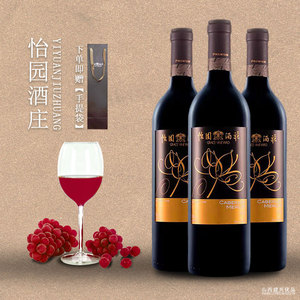 山西特产怡园精选干红葡萄酒国产非整箱单支热卖包邮正品