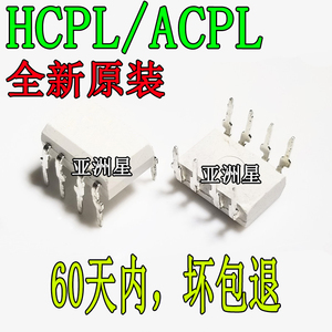 HCPL/ACPL-260L/7510/7520/7800/7840/A7900/A790B-000E DIP8白色