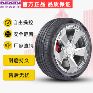 耐克森轮胎235/45R18 AU7锐志 帕萨特 蒙迪欧 起亚K5 凯酷 索纳塔