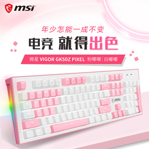 MSI/微星GK50Z 高特轴机械键盘吃鸡游戏台式电脑专业电竞有线键盘