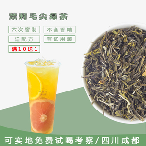 茉莉绿茶茉香奶绿散装毛尖茶叶白毫花茶水果茶奶茶店专用原料500g