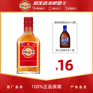 【酒厂直供】劲牌35度中国劲酒125mL保健酒小劲酒玻璃瓶