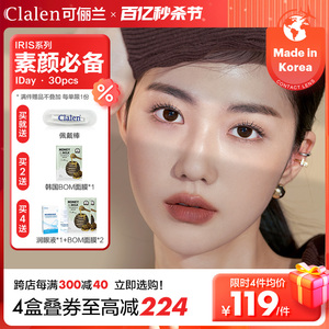 Clalen可俪兰韩国美瞳日抛女iris30片大小直径自然彩色隐形眼镜