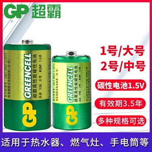 GP超霸一号大号碳性电池D型1.5V二号2号煤气灶热水器儿童玩具三号