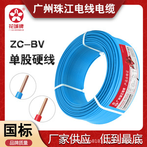 广州珠江电线电缆BV2.5 4 6 10平方单芯单线铜芯电线国标阻燃硬线