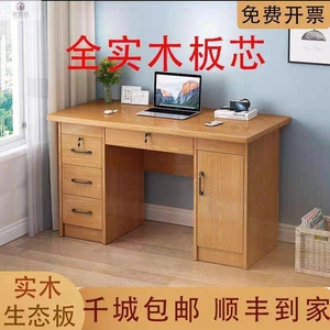 实木办公桌电脑桌书桌生态板免漆板单人员工写字桌家用带抽屉带锁