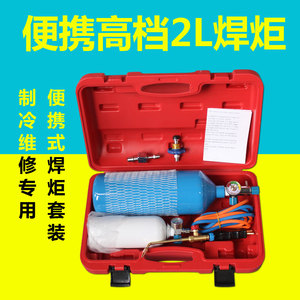 2升便携式焊炬套装小型氧气焊具制冷维修焊接工具氧气瓶 焊枪