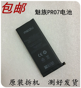 魅族 魅蓝PRO7电池 M792Q M792C原装拆机电池 PRO7-S/H BA791电池