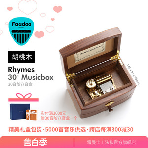 【520礼物】Faadee RHYMES 定制30音阶音乐盒八音盒 高级小众感