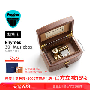 【儿童节礼物】Faadee RHYMES 定制30音阶音乐盒八音盒高级小众感