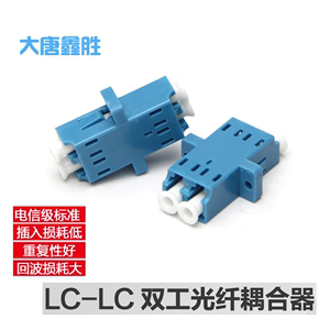 大唐电信级 LCLC大唐鑫胜光纤耦合器sc-sc法兰盘连接器光纤适配器