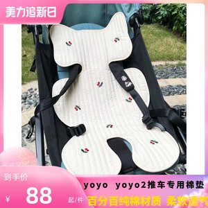 新款yoyo2婴儿推车凉席坐垫yoyo推车刺绣棉垫四季通用纯棉透气垫