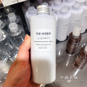 日本MUJI无印良品敏感肌用温和舒缓补水高保湿滋润清爽乳液男女