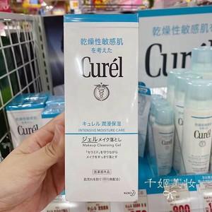 日本Curel珂润卸妆啫喱润浸面部敏感肌不刺激深层清洁温和卸妆蜜
