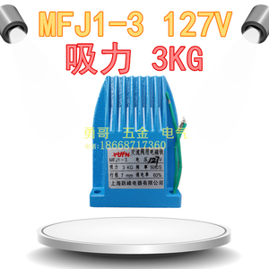 上海跃峰纺织印刷交流阀用电磁铁 MFJ1-3 3KG 行程7 全铜线圈220V