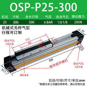 可调机械式高速无杆气缸带缓冲导轨长行程OSP-P16-25-32-40-50-63