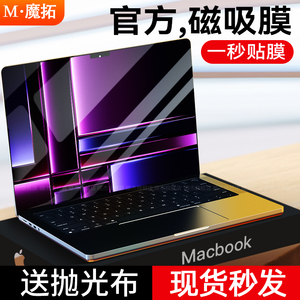 【磁吸膜】macbookpro苹果屏幕膜mac电脑2023保护M3M2英寸M1贴膜16寸m2 max笔记本air适用13钢化macpro14磁15