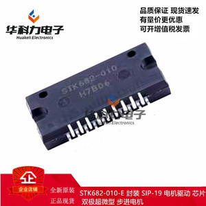 STK682-010-E 封装 SIP-19 电机驱动 芯片 双极超微型 步进电机