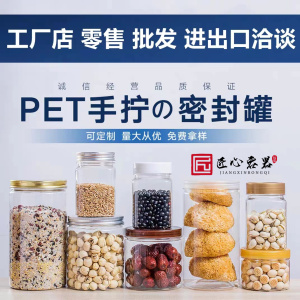 加厚PET塑料瓶山核桃包装花茶辅食坚果海鲜罐蜂蜜饼干防潮食品盒