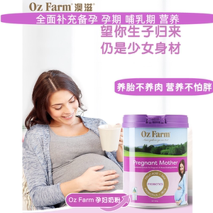 澳洲ozfarm澳美滋孕妇奶粉原装进口备孕孕初期孕中期产后哺乳期