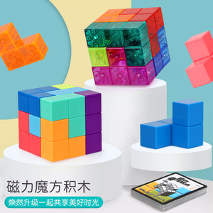 磁力魔方积木索玛立方体6岁儿童磁性方块拼装玩具11鲁班8益智男孩