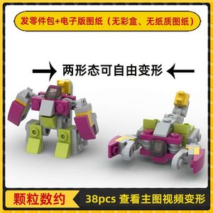 【蝎子-机器人】可直接自由变形机甲MOC积木兼容乐高小型迷你玩具