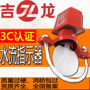 吉龙消防马鞍式水流指示器ZSJZ M消防水流开关马鞍连接厂正品直销