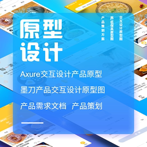 axure代做墨刀原型图设计交互设计UI设计效果图app小程序管理后台