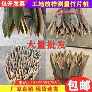 工地放样测量用单头竹片桩竹条尖头地桩毛竹桩工程竹子桩测绘竹桩