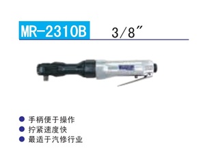 日本东空TOKU气动风动扭力棘轮扳手MR-2310B  MR-2410B  MG-7204B