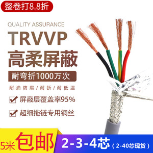 高柔性拖链屏蔽线TRVVP2 3 4芯*0.15/0.2/0.3/0.75编码器信号电缆